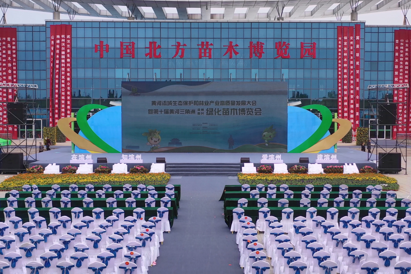 博華農業亮相第十屆黃河三角洲（濱州&middot;惠民）綠化苗木博覽會